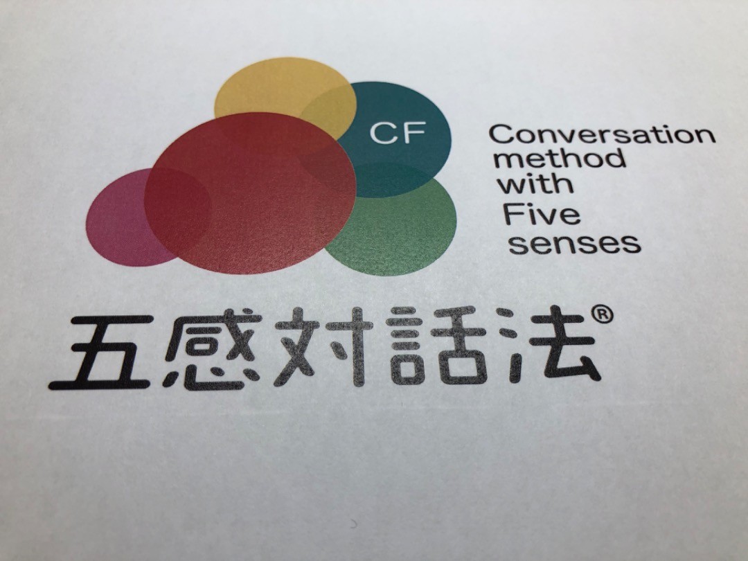 五感対話法 初級コース #認知症 #認知症ケア #コミュニケーションケア #五感対話法 #五感対話 #五感対話ネットワーク #一緒に学ぼう ...