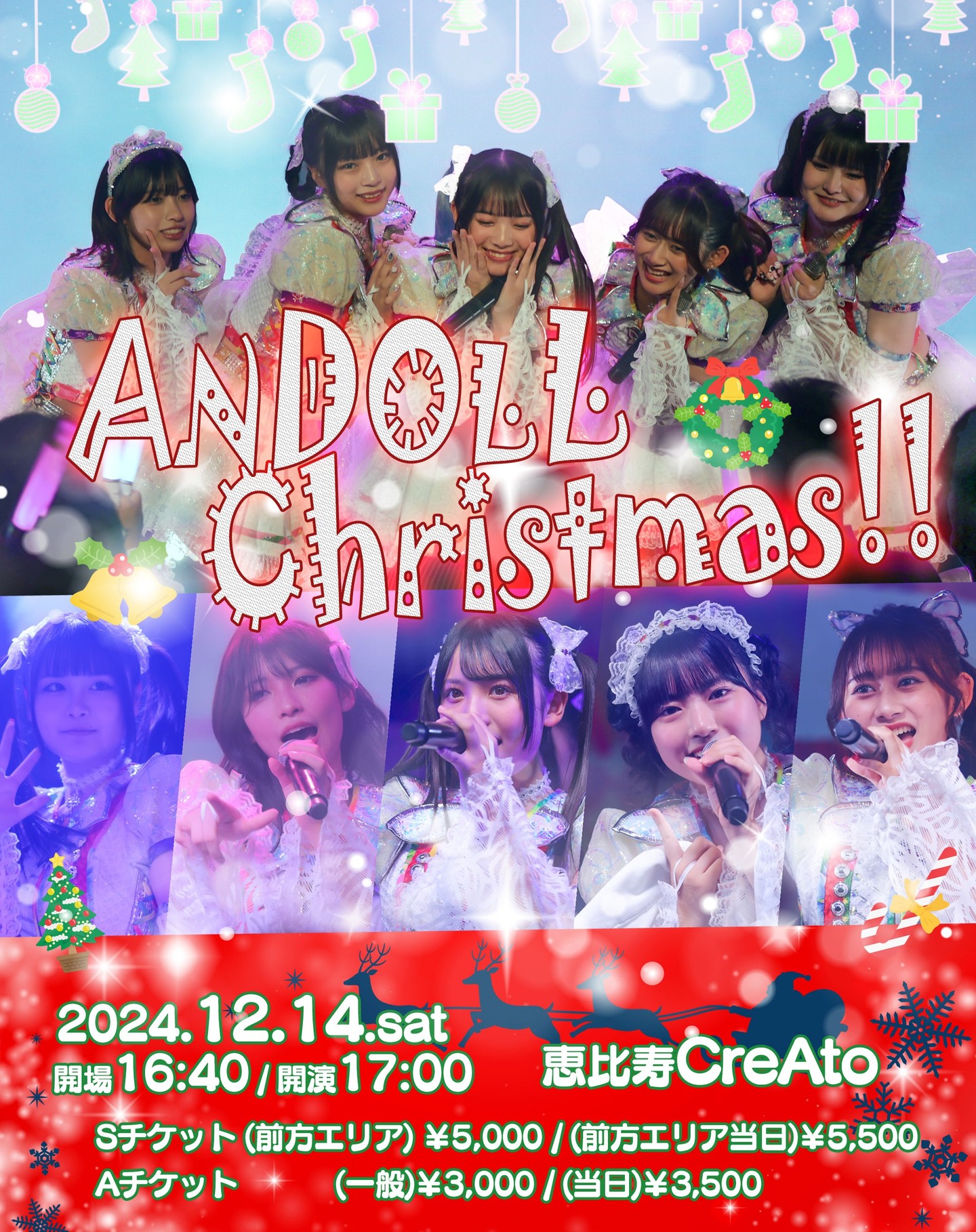 【予告】 12月14日（土）「Andoll Christmas!」開催決定です チケットは明日11月25日（月）19時より抽選お申込み開始予定 ...