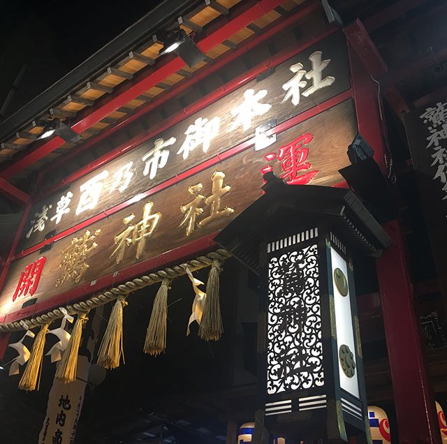 一の酉に行ってきました 活気があって 酉の市大好き 浅草 田原町 蔵前 三ノ輪 浅草マツエク 田原町マツエク 蔵前マツエク マツエク Alettadona 酉の市 酉の市17 屋台 おでん Snapwidget 一の酉に行ってきました 活気があって 酉の市大好き 浅草 田原町 蔵前 三ノ輪 浅草マツエク 田原町マツエク 蔵前マツエク マツエク Alettadona 酉の市 酉の市17 屋台 おでん Snapwidget