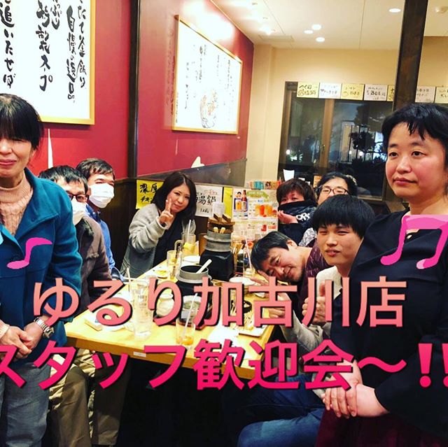 スタッフ歓迎会 ゆるり大久保店で勤務していたタカハシさん 30代女性 が ゆるり加古川店に異動になりました ゆるり大久保店でも1 2位を争う指名の数でお客様から人気のスタッフです もみほぐしはもちろん フットマッサージ ヘッド