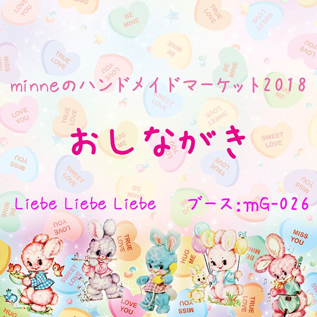 Liebe Liebe Liebe OPPテープ まとめ売り 10本 【公式通販】